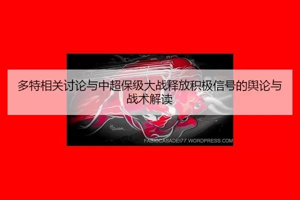 duo-te-xiang-guan-tao-lun-yu-zhong-chao-bao-ji-da-zhan-shi-fang-ji-ji-xin-hao-de-yu-lun-yu-zhan-shu-jie-du-2-499.jpg